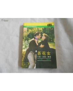 茶花女 小说 话剧 歌剧 -图书价格:8-教育图书/书籍-网上买书-孔夫子旧书网