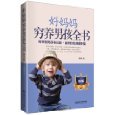 男孩 - 鲁鹏程 / 家庭教育 - 图书 - 亚马逊