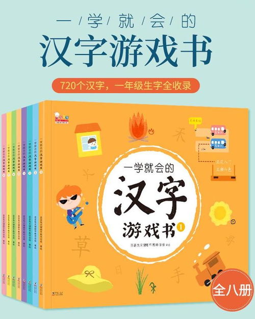 一学就会的汉字游戏书 寓教于乐的启蒙教育新选择