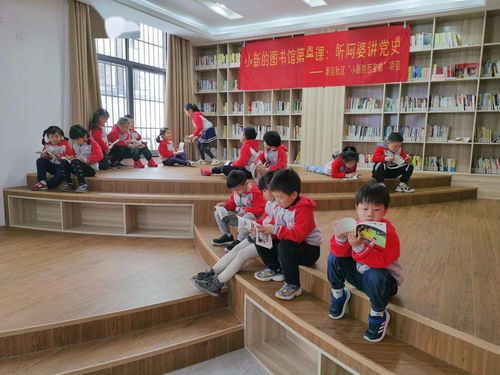 党史学习教育进行时 小新的图书馆第一课——听阿婆讲党史与教育图书