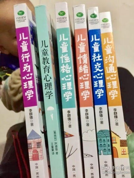 儿童心理学教育系列丛书 0-12岁育儿全攻略